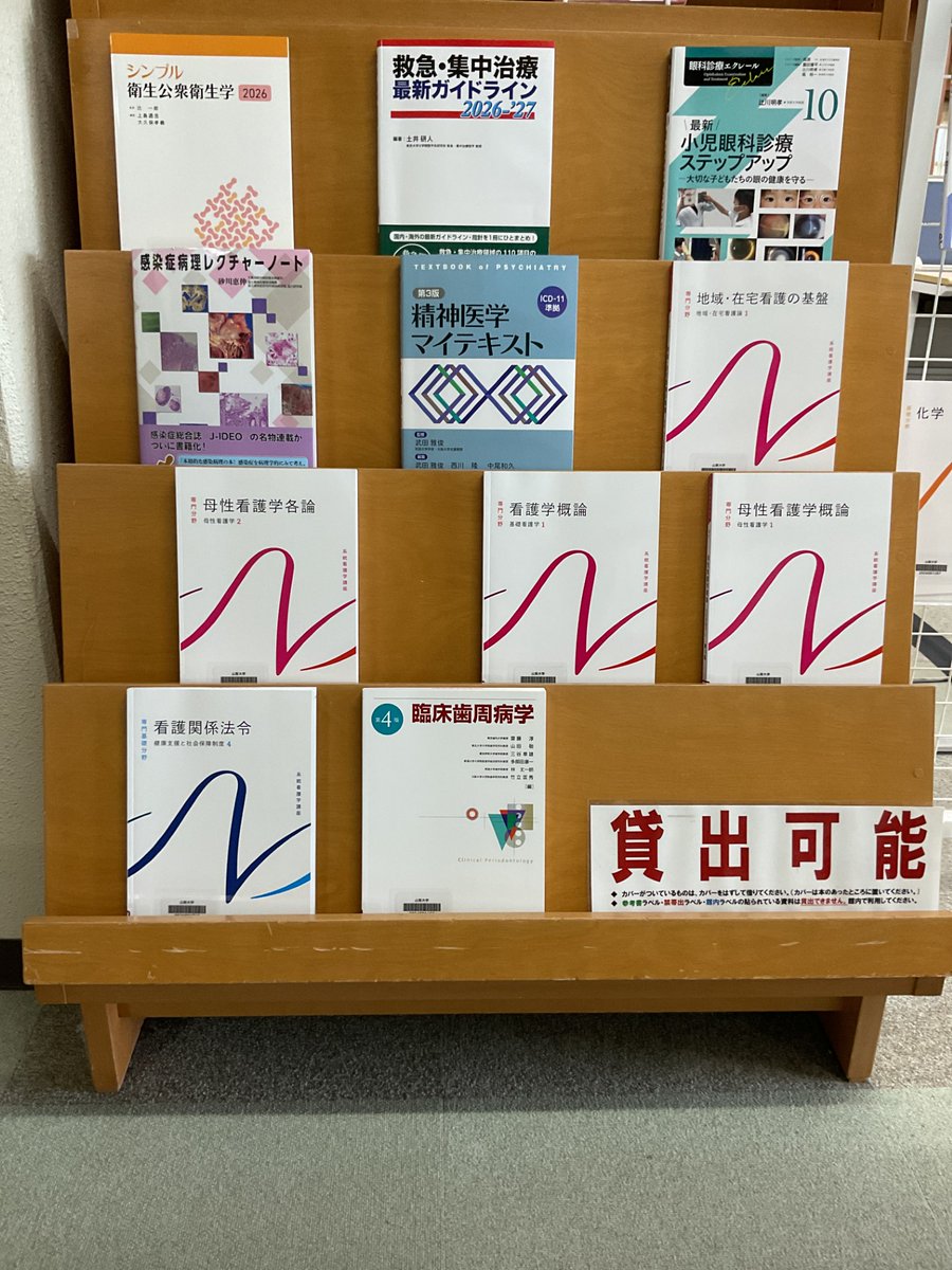 NashiLibM's tweet photo. 今週の新着図書です。ご活用ください。  #梨大医新着図書 #山梨 https://t.co/bYyl8W5SIa