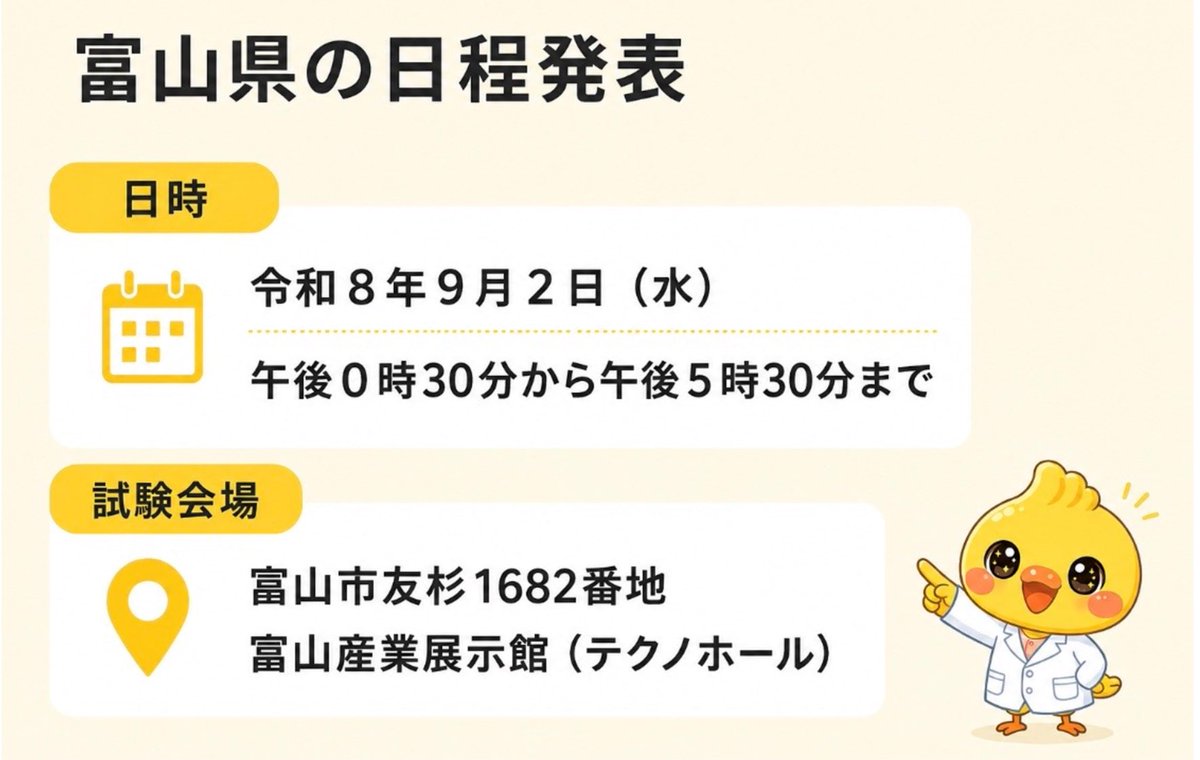 プルメリア 登録販売者 試験アナリスト tweet media