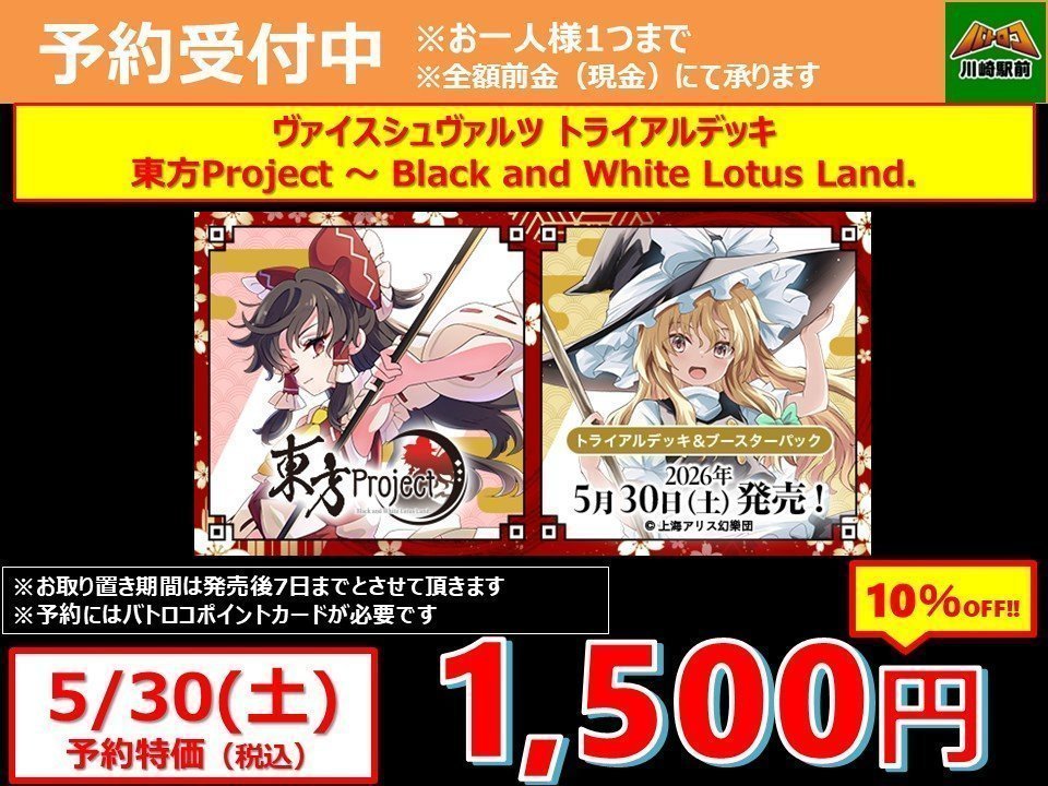 🔥予約情報🔥 #ヴァイスシュヴァルツ 5/30(金)発売 ブースターパック