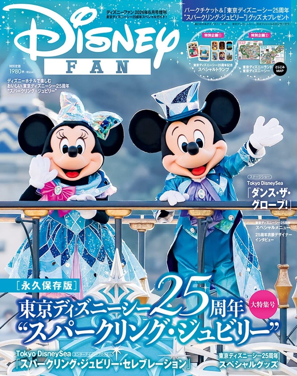 ディズニーランド 開業記念トランプ 25周年記念オリジナルトランプつき！ 講談社「ディズニーファン6月号