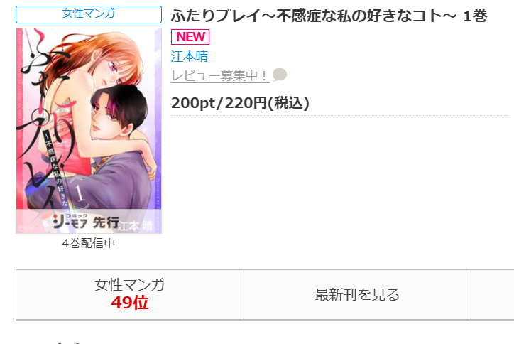 emotoharu's tweet photo. デイリーの女性マンガ４９位に入っていました
嬉しい～！読んでくださった方のおかげです。
ありがとうございます。
https://t.co/BNasEJ2k7r https://t.co/UCcAxGdlge