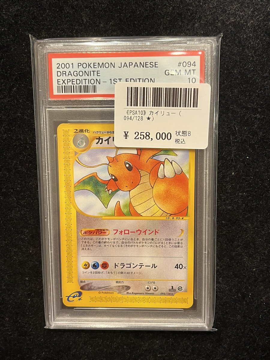 カイリューのカードe PSA10お買い上げいただきました🐉 ありがとう