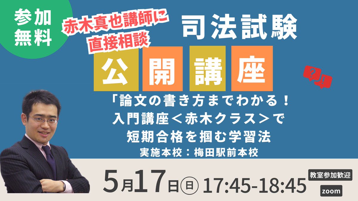 LEC 司法試験課 (@LECshihoushiken) / Posts / X