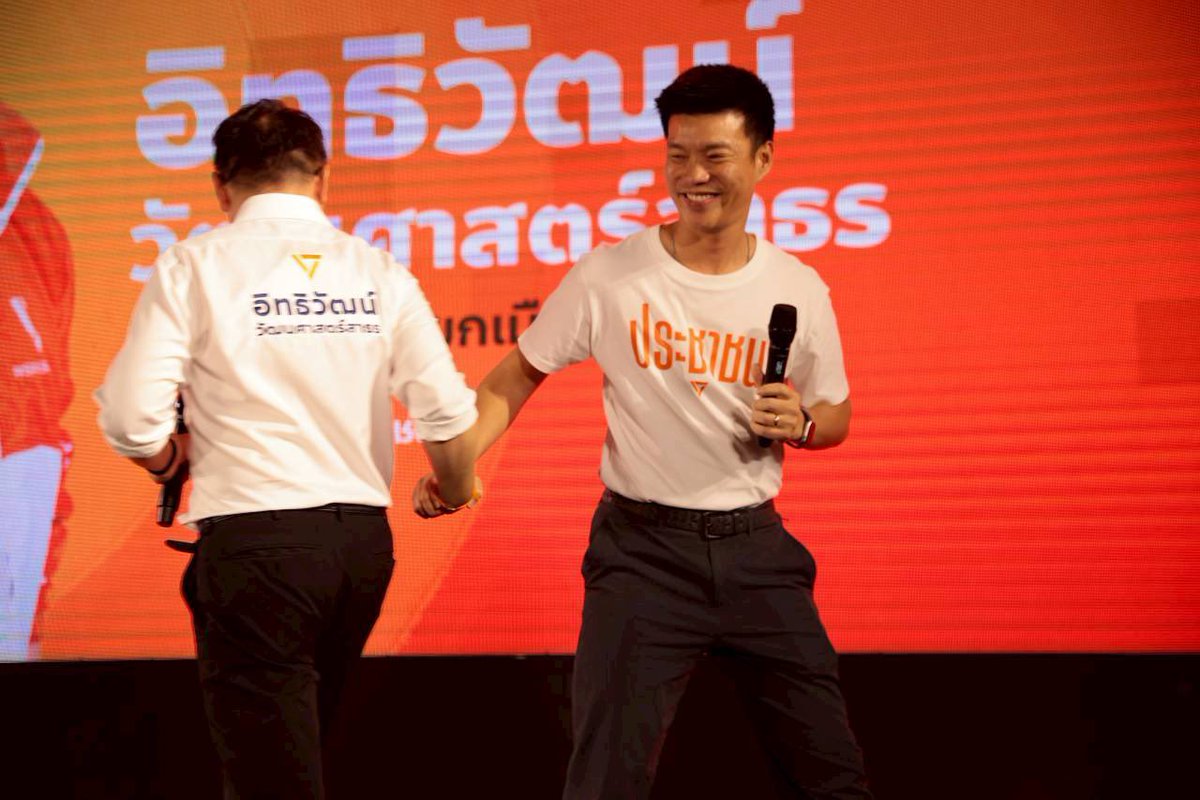 พรรคประชาชน - People's Party tweet media