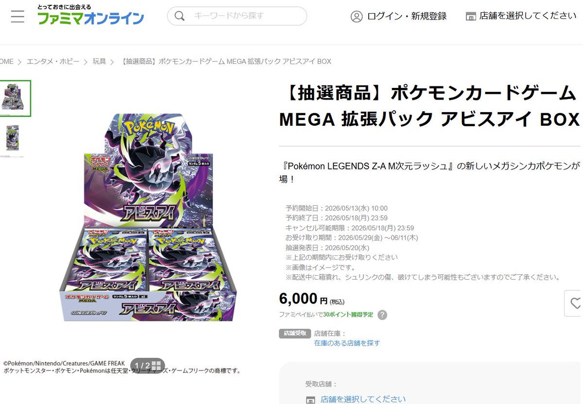 ラスト！最安値！即売りしてメガドリームゲットでもOK！！早い者勝ち！ 抽選販売】ポケモンカードゲーム MEGA ハイクラスパック MEGAドリーム