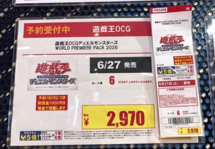 予約情報】 6月27日発売 #遊戯王OCG 【#WORLDPREMIEREPACK2026】 予約