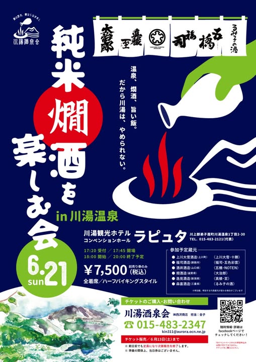 北海道川湯温泉(ツカッテフッカツ♨) tweet media