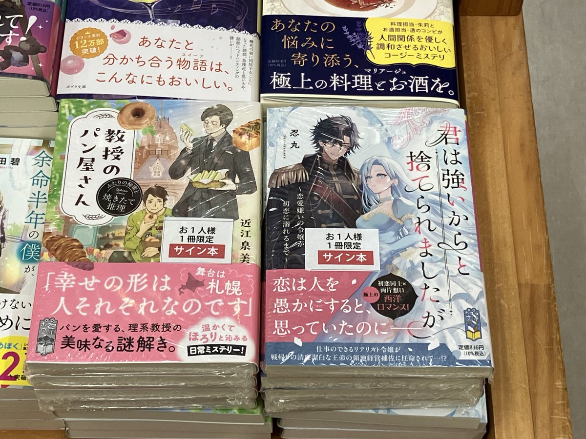 サイン本　文庫　10冊まとめ売り　オマケあり サイン本入荷】 ポプラ文庫最新刊サイン本が入荷致しました。 近江泉美