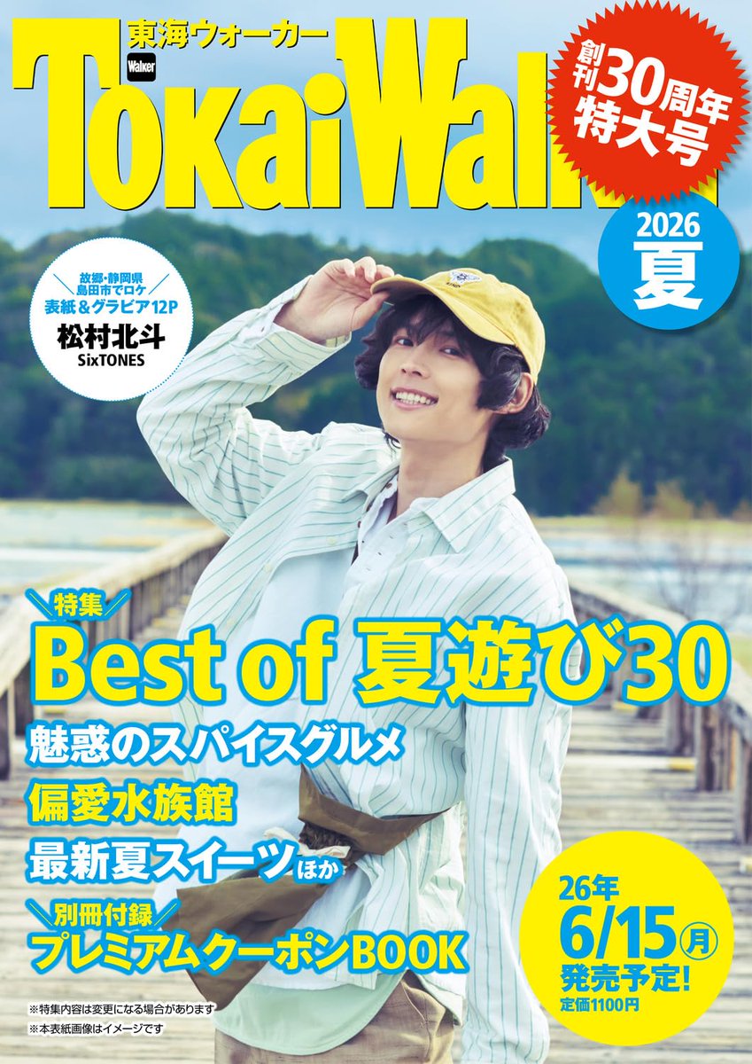 【公式】東海ウォーカー編集部 tweet media