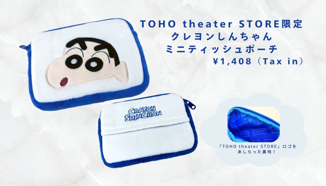 TOHO theater STORE (@TOHOTtS) / Posts / X