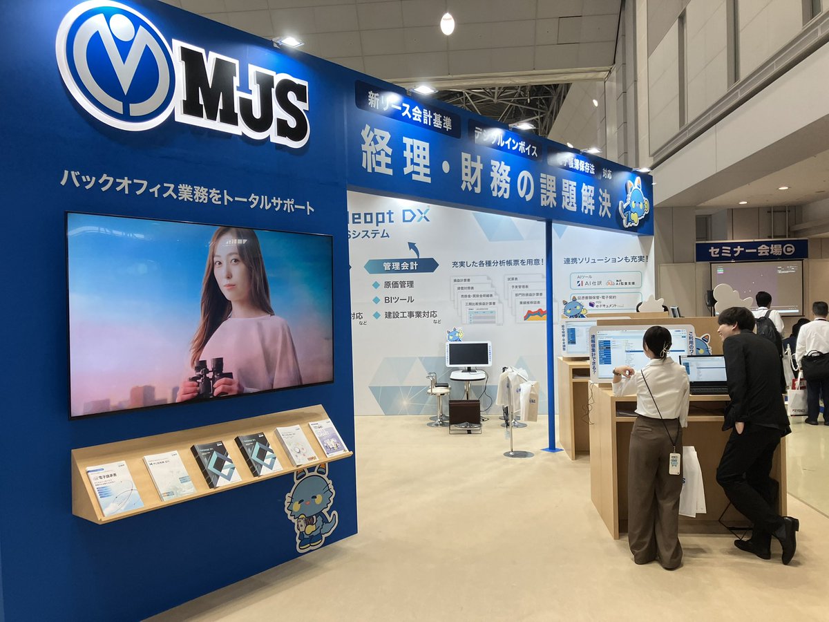 mjs_bkoffice's tweet photo. 【展示会出展中】
本日より東京ビックサイトで開催の「第6回デジタル化・DX推進展（ODEX）」内「経理・財務サポートEXPO」に出展しています✨
 
MJSブース【西展示棟4F 小間番号W4-44】です🚩
 
経理・財務DXの最新ソリューションをご案内中です。

ぜひブースへお立ちよりください😊
＃MJS　＃ODEX https://t.co/JtZrHGbZGD