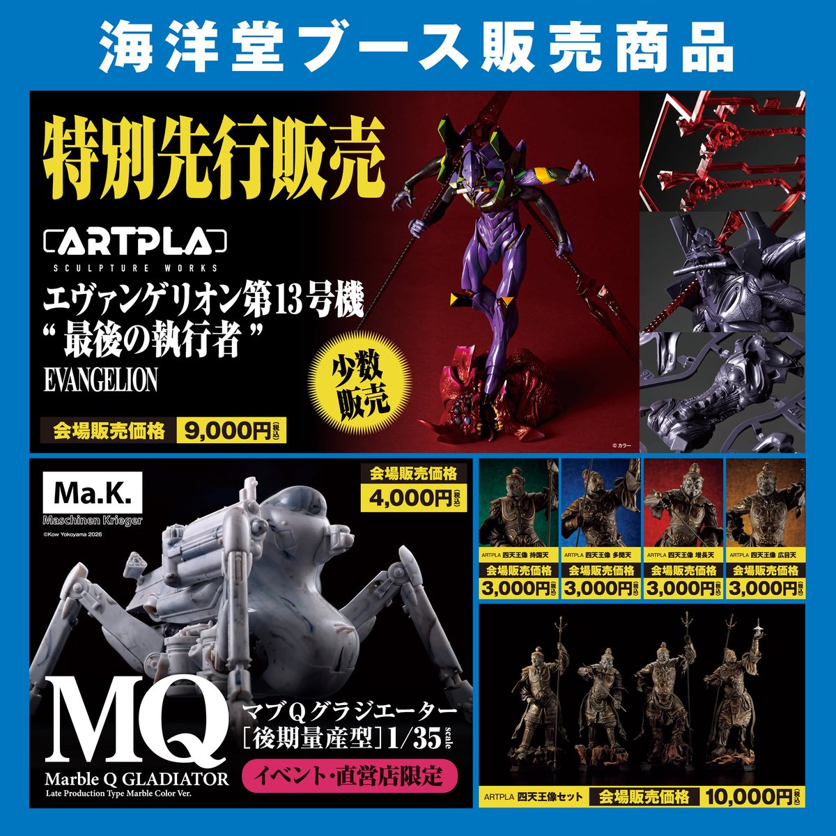 株式会社海洋堂 tweet media