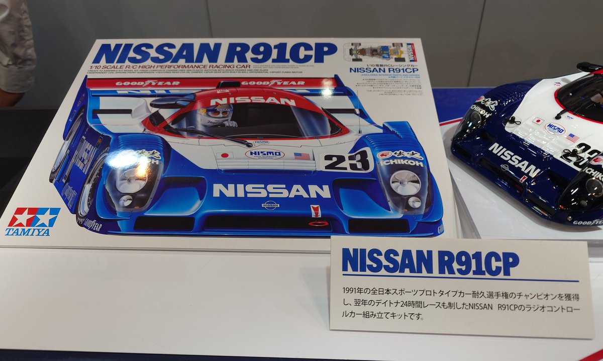 タミヤブースで参考出品商品を発見！！ ☆NISSAN R91CP 2012年の再販