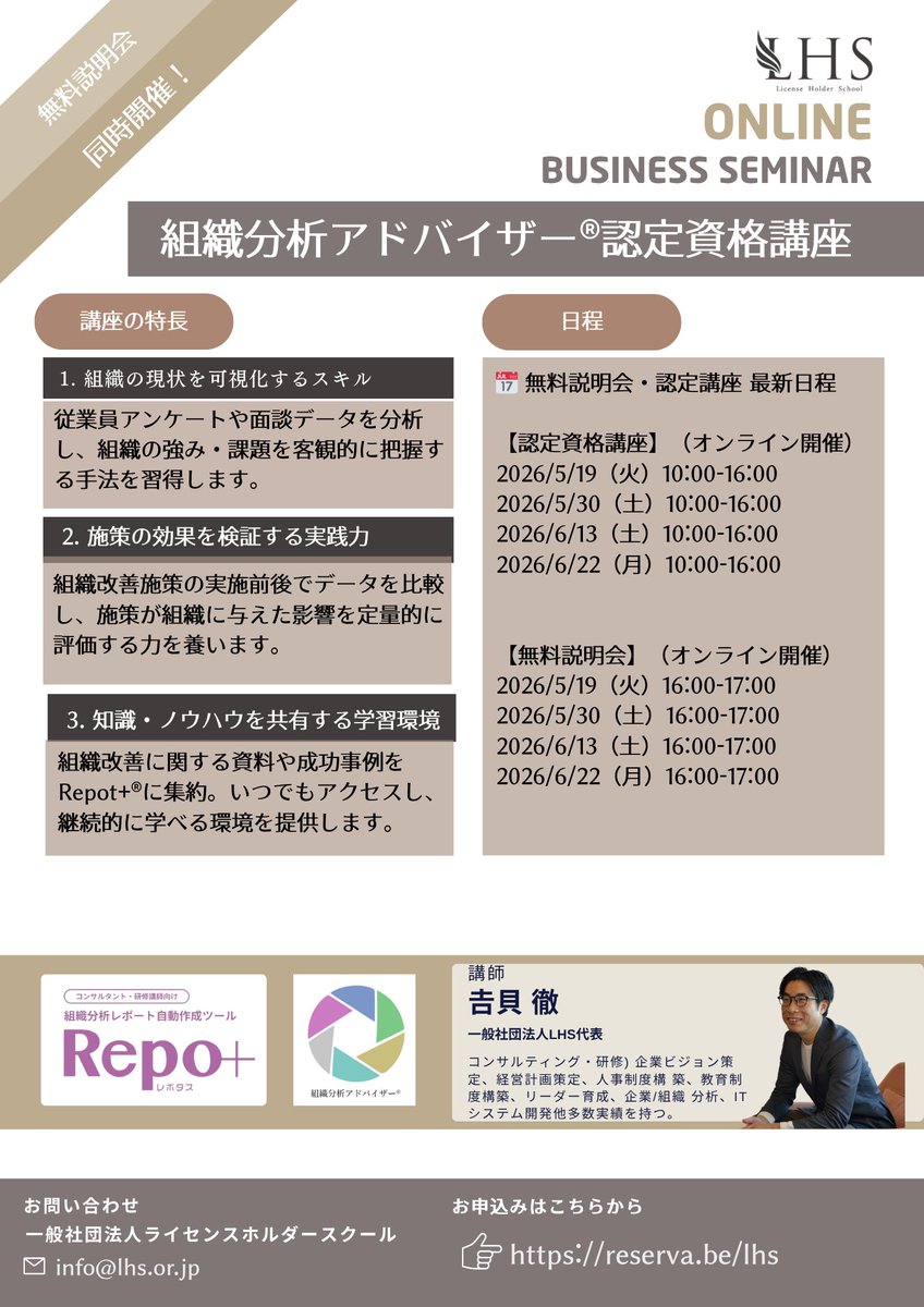 L_H_School's tweet photo. 「経験はあるが、経営層を納得させる決定打に欠ける…」そんな不安を「データ」が解決します。
アンケートから分析までを自動化し、戦略立案に集中。実戦経験に基づいた「組織分析アドバイザー®」の視点を手に入れ次なるステージへ。

無料説明会・最新日程はこちらから👇 https://t.co/UMNZ0y4k7Z https://t.co/pgZyPxBv8R