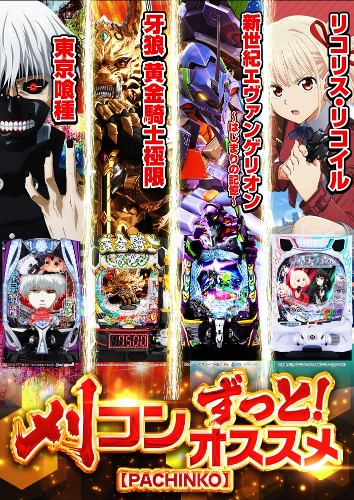 パチンコ大賞　激レア機100ボルト対応　引き取り限定　多少の割り引き有るかも 5月14日(木) 朝9時OPEN 8時30分抽選開始 今週のオススメ機種