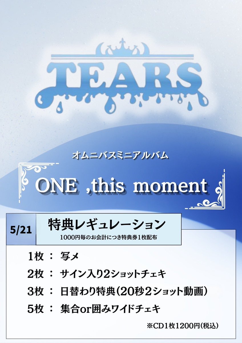 💿出演情報💿 ｢ONE,this moment｣ リリースイベント 🗓5/21（木