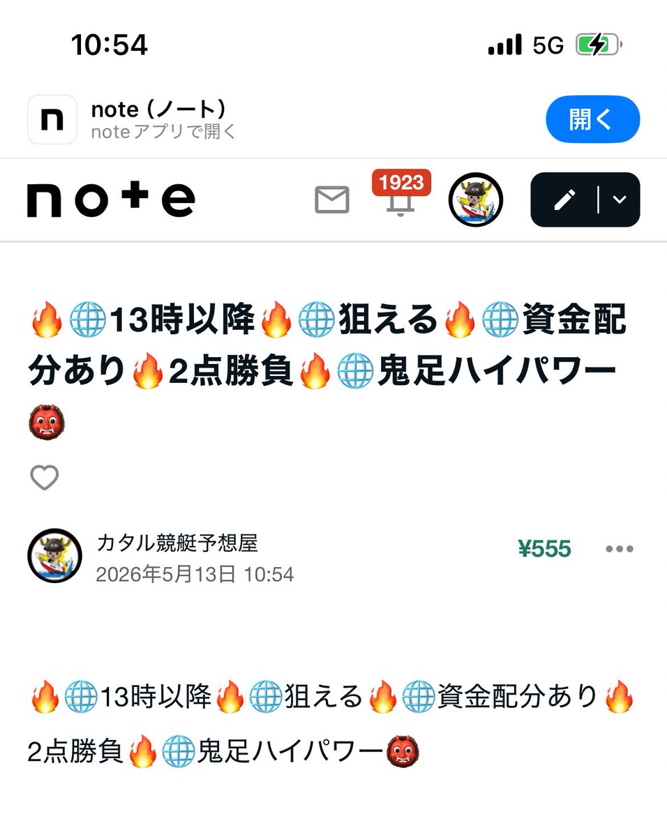 カタル【競艇予想屋】 tweet media