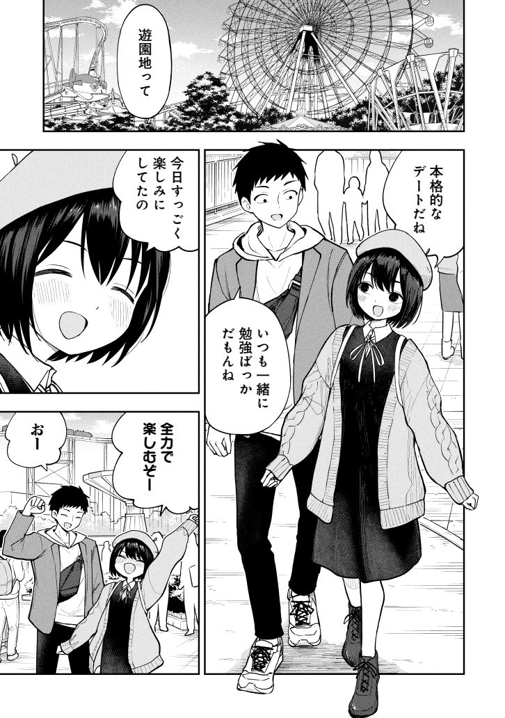 高校生の本格デート(1/2) 