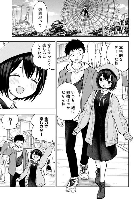 高校生の本格デート(1/2) 