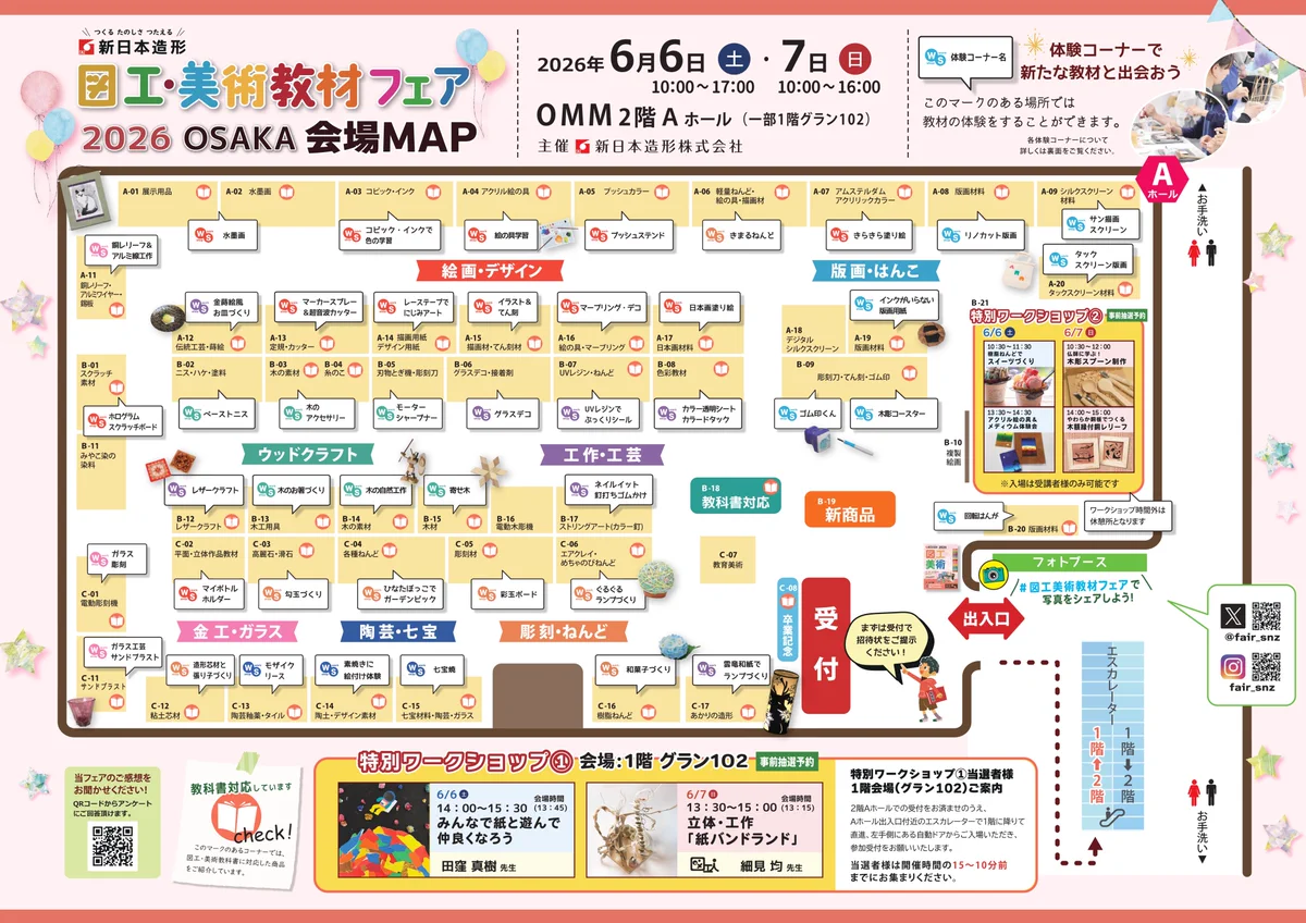 新日本造形【図工・美術教材フェア2026 OSAKA】 on X: 
