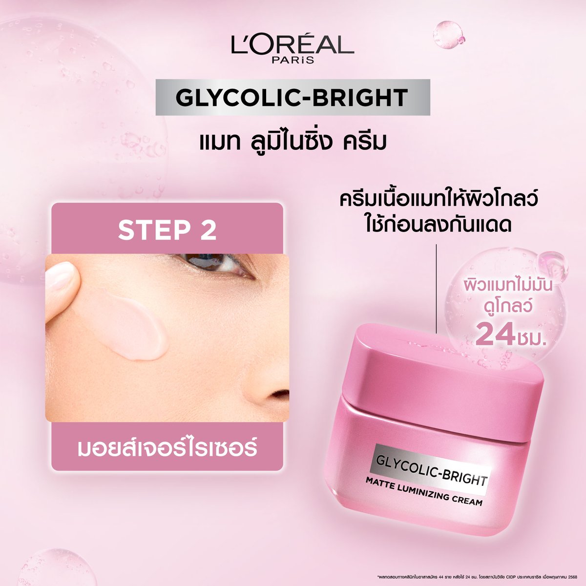 L'Oréal Paris TH tweet media