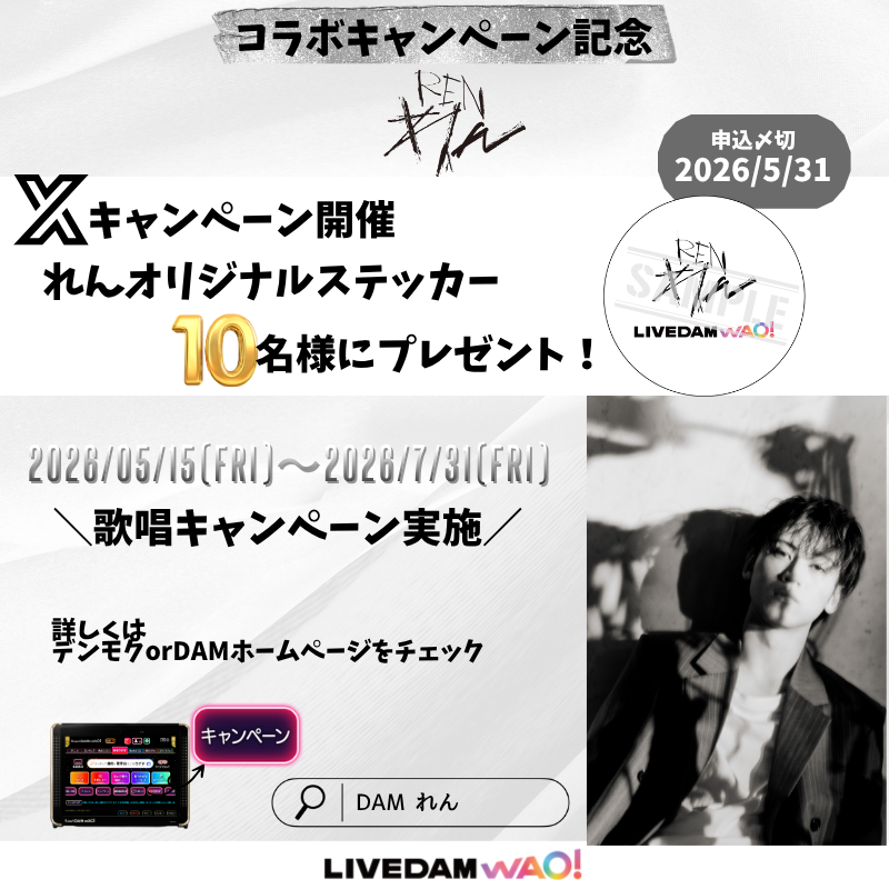 DAMch_Official's tweet photo. ／⸝.
れん(@rendesug)×DAM
コラボ実施記念Xキャンペーン ✨️
.⸜＼

オリジナルステッカーが10名様に当たる🎯

▼応募
①@rendesugと@DAMch_OfficialをWフォロー
②この投稿をRP

▼締切:5/31(日)

さらに！れんを歌って🎤
オンラインミーグリが当たる
歌唱キャンペーン5/15より開始予定💫 https://t.co/ptgReWitw7