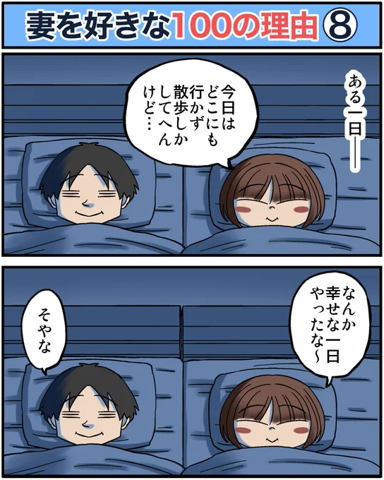 妻を好きな理由5選  5/5 