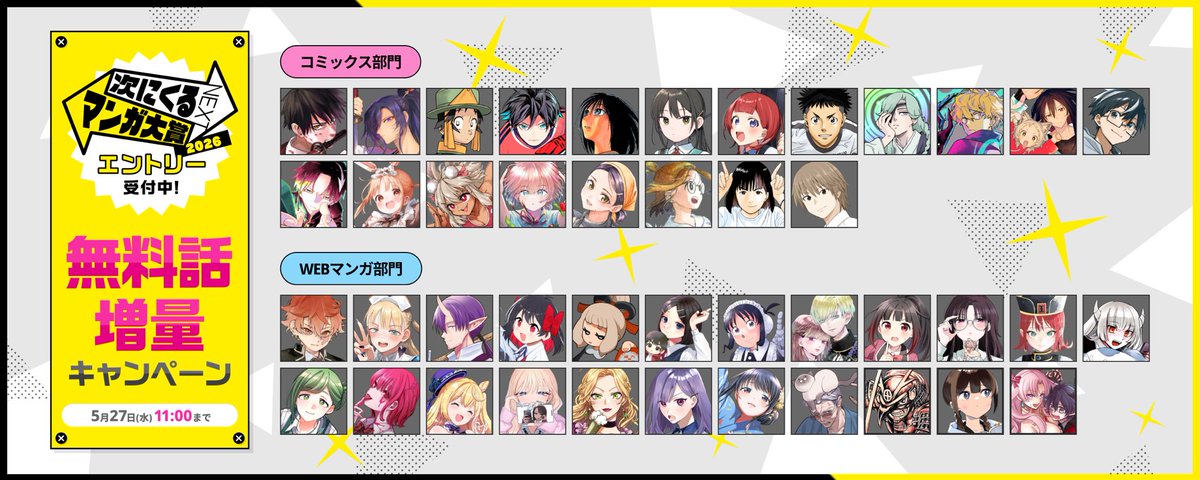 【公式】サンデーうぇぶり編集部 tweet media