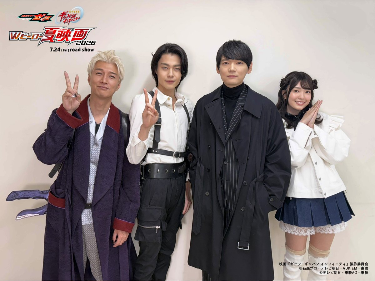 映画『仮面ライダーゼッツ』映画『超宇宙刑事ギャバン インフィニティ』 tweet media