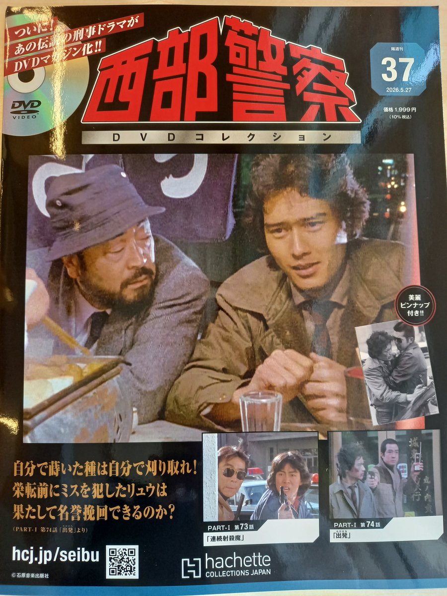 西部警察 PART3 セレクション 木暮BOX 1