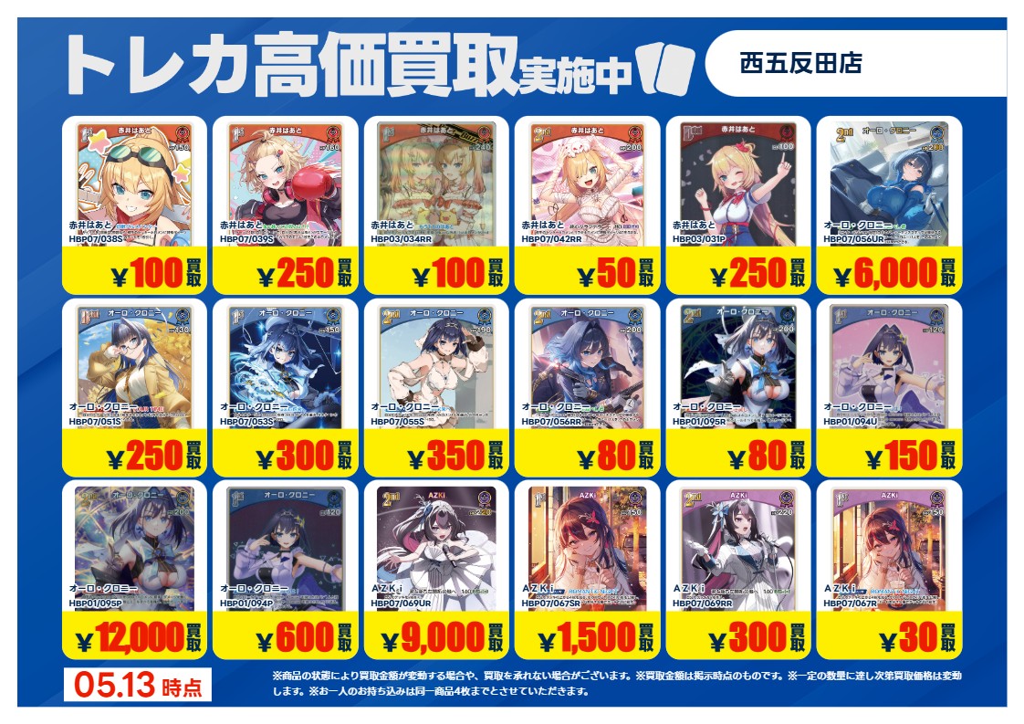 買取情報 ～ #hololiveOFFICIALCARDGAME その1 高価買取価格です！ 5月