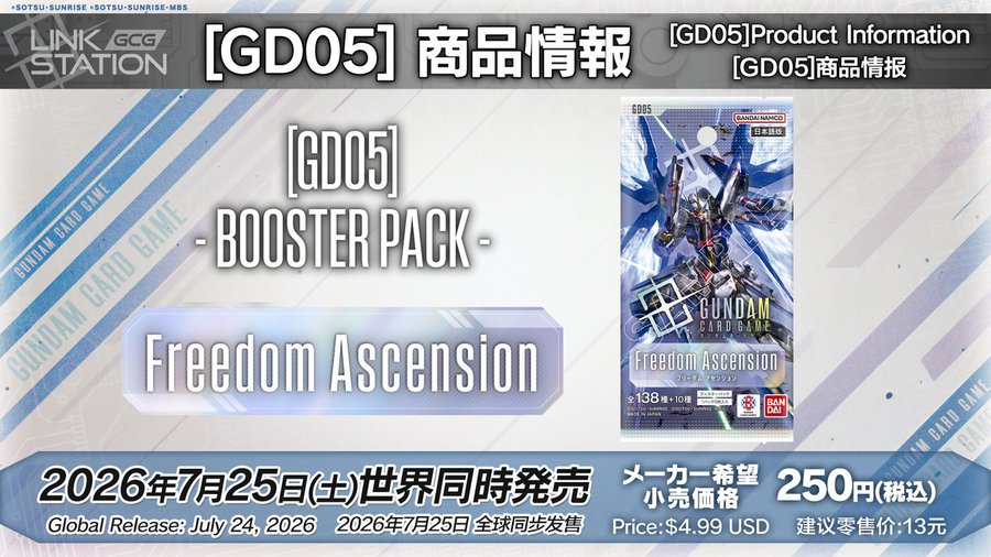 ガンダム Freedom Ascension 未開封パックサーチ済み105パック Freedom
