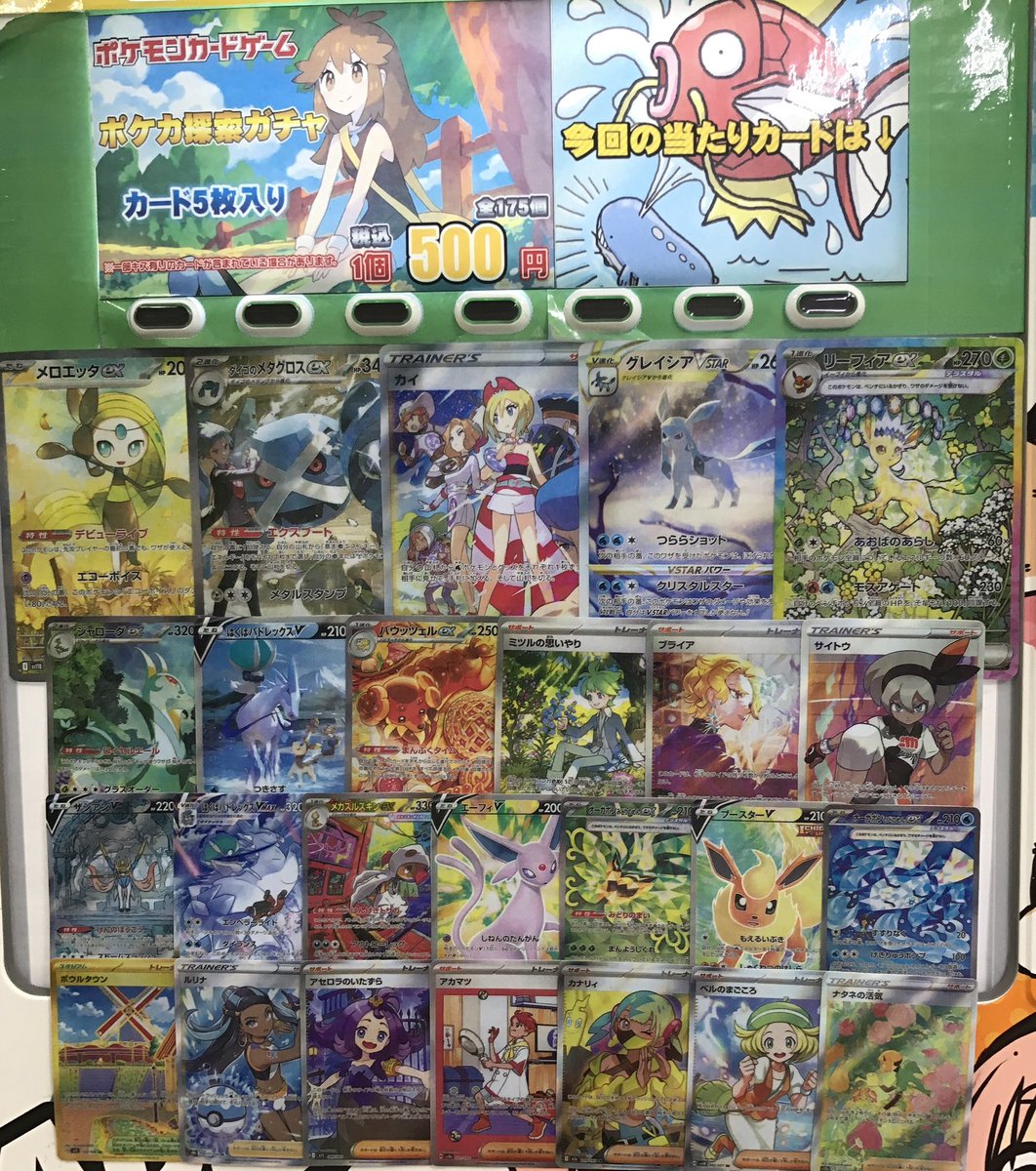 ポケカ販売情報】 ポケモンカードゲーム探索ガチャ好評販売中です