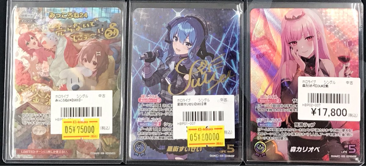 ホロカ R以下まとめ売り　複数ページあります　リミテッド　その他 ホロカ 販売情報‼️】 みっころね【SEC】￥75000 星街すいせい【SEC