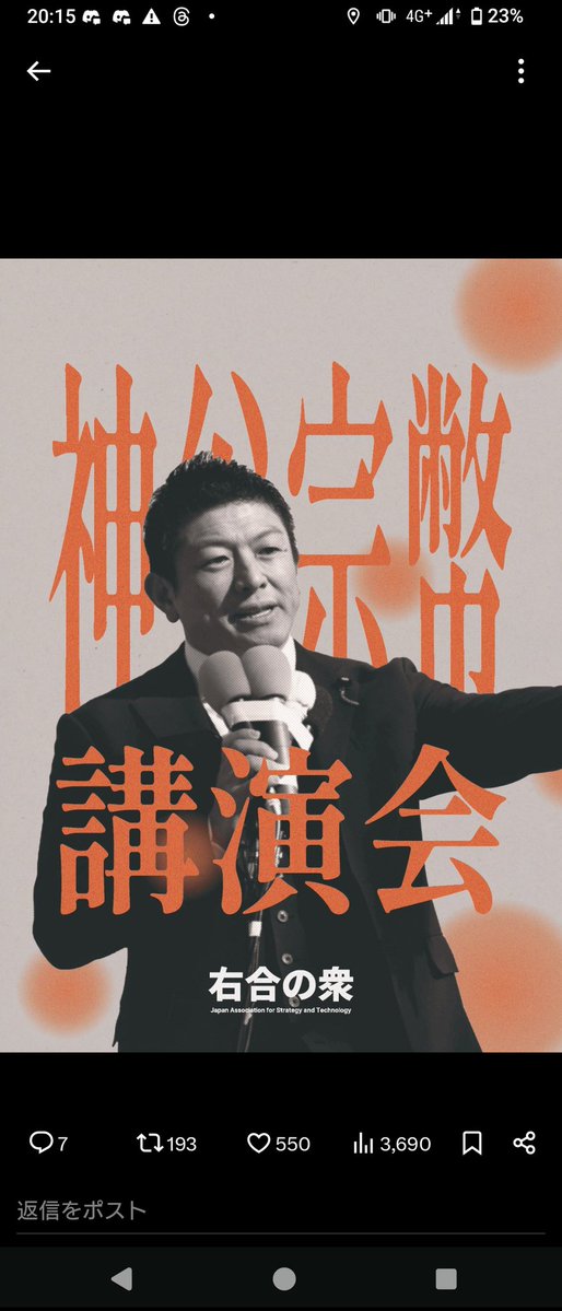東大生かえって参政党に関心持つ人増えるかも 神谷さんファイト🔥 でも