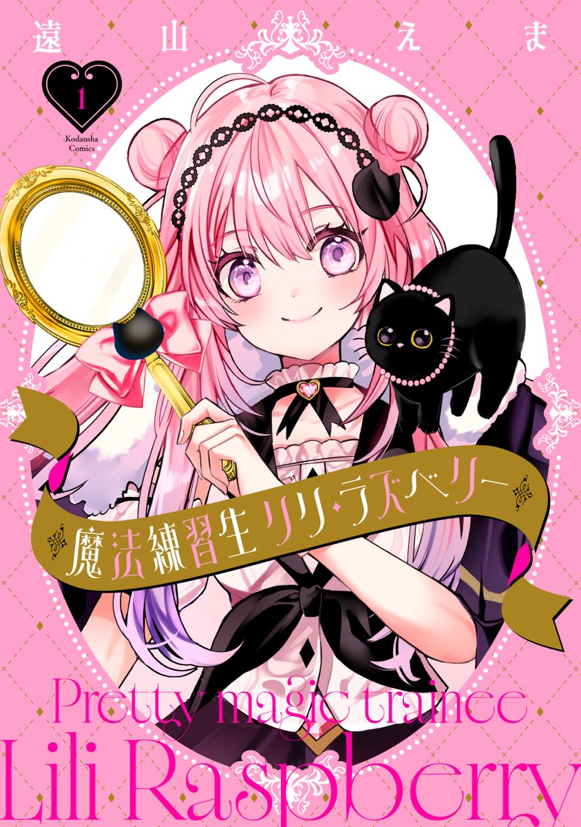 遠山えま@サレ恋①5月26日発売/千年の花嫁③5月29日発売 tweet media