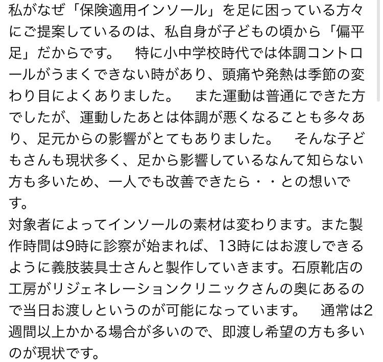 ふくだ@義肢装具士 tweet media