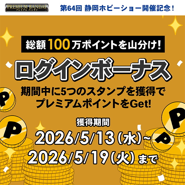 プレミアムバンダイ 【公式】 (@p_bandai) / Posts and Replies / X