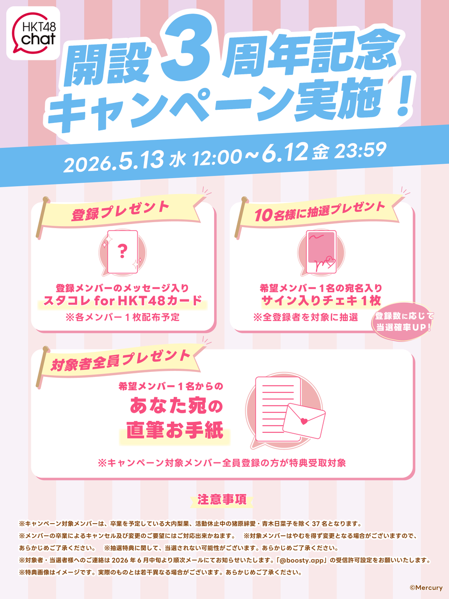 hkt48familychat's tweet photo. ╭━━━━━━━━━━╮
#HKT48chat 💬
3rd Anniversary🎉
╰━━━━v━━━━━╯
HKT48 chat開設3周年を記念して、
キャンペーンを開催いたします✨
ご登録者限定の特別な企画をご用意しました🎁
ぜひこの機会にお楽しみください!
🔗詳細はこちら
https://t.co/z6ECUDzJHC
#HKT48 https://t.co/xoE97Zn9YW