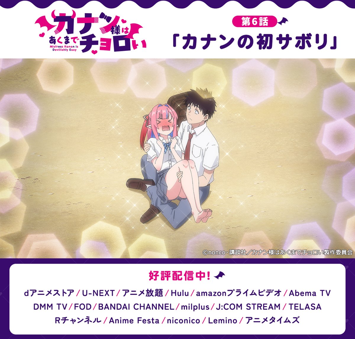 『カナン様はあくまでチョロい』公式《単行本⑬巻発売❗️&毎週土曜25:00~アニメ放送中❤️》 tweet media