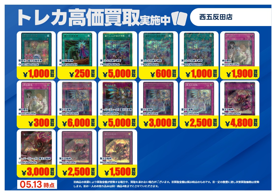 買取情報 ～ #遊戯王OCG 高価買取価格です！ 5月14日(木)～5月19日（火