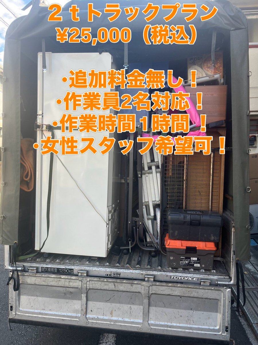 it_service3341's tweet photo. 🧹和光市｜不用品回収事例✨

解体に伴い、
冷蔵庫・洗濯機・箪笥・食器棚・衣装ケースなどを回収📦
作業員2名で約1時間半、
スピーディーに対応💪

料金¥25,000！「短時間で助かった」とのお声も😊

#和光市 #不用品回収 #追加料金無し #片付け #解体 #埼玉県 #不動産 #不動産売却 #空き家 https://t.co/4yDgLtlWOe
