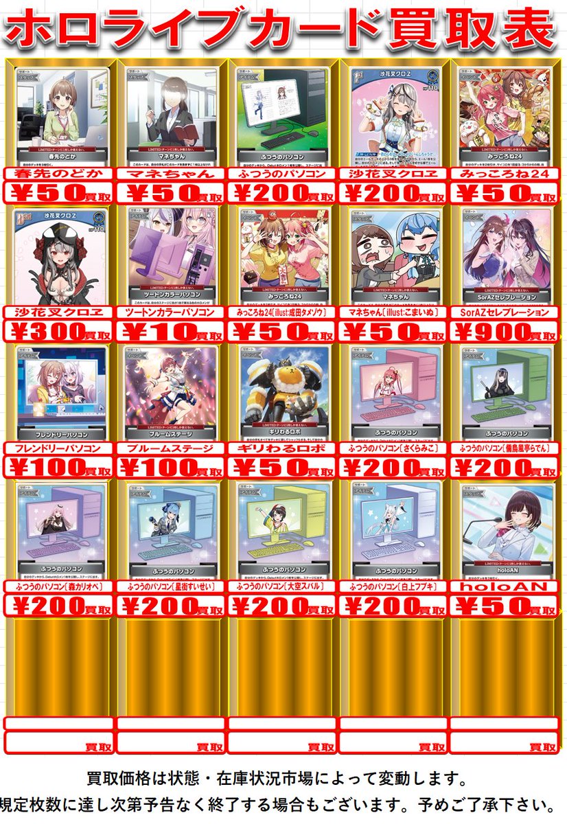 ホロライブカード買取情報】 ホロカ高レア、汎用カード買取募集中