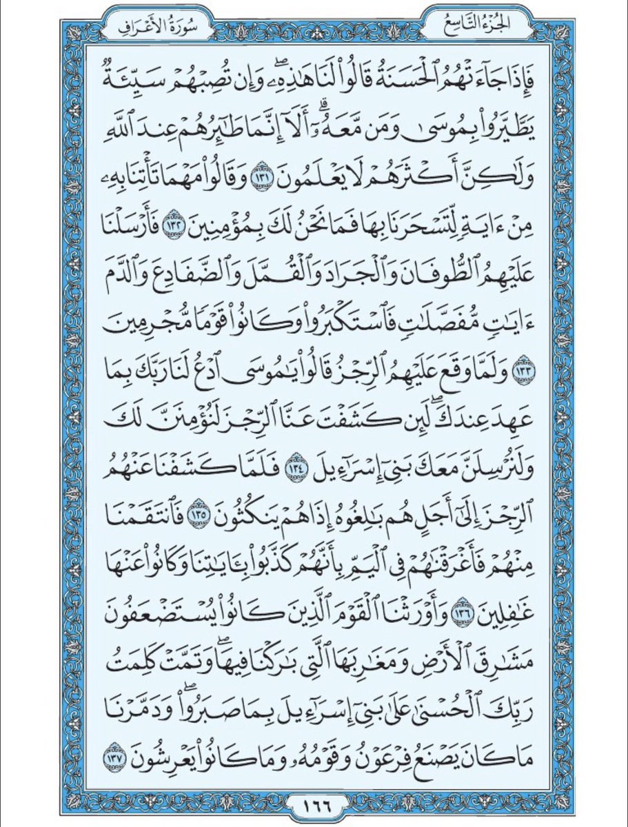 صفحة من القرآن يوميا tweet media