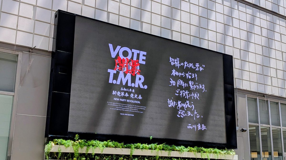 rin0054's tweet photo. 到着〜
こうゆうトコが好きになってくところ〜💕

＃TMRevolution
＃令和八年党大会開票 https://t.co/KHHlnq6Y7F