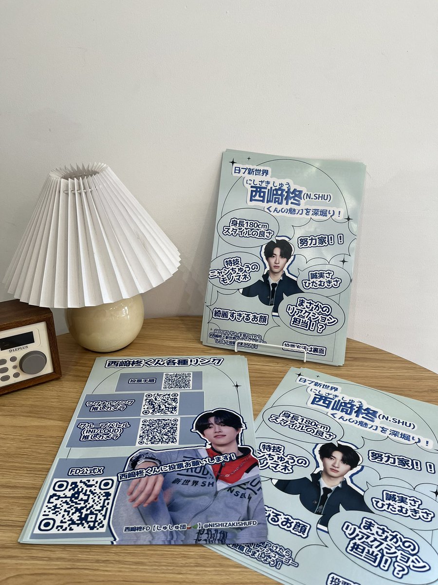 PRODUCE101JAPAN新世界 練習生の #西崎柊 くん 応援フライヤー配布中