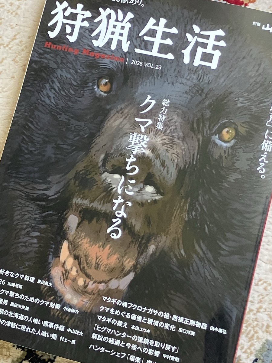 狩猟生活 バックナンバーvol.1〜15 狩猟生活 | 山と溪谷社