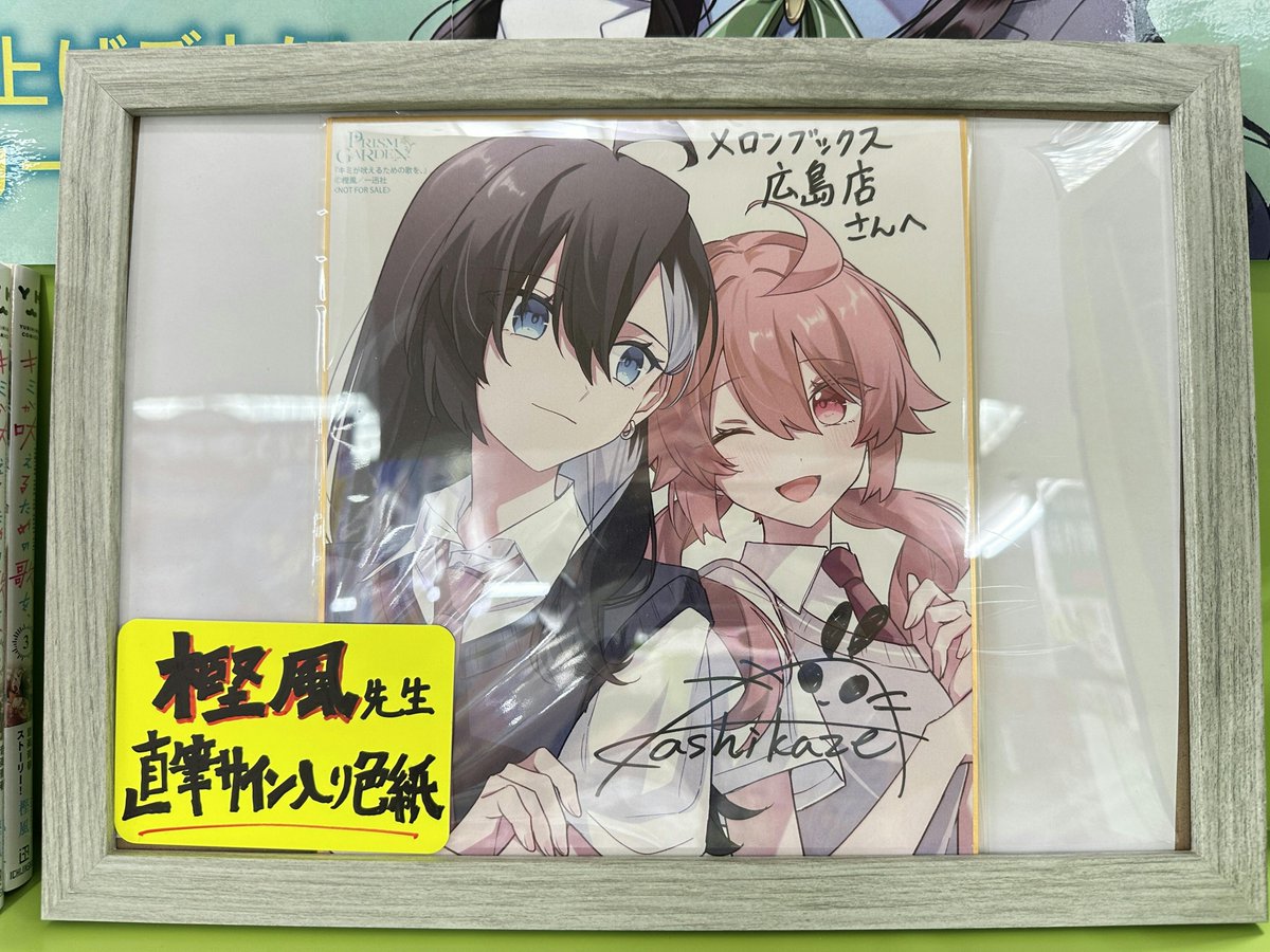 ⛩️広島店⛩️ 【Prism Garden ―光の庭に咲く、ひとひらの想い】 樫風