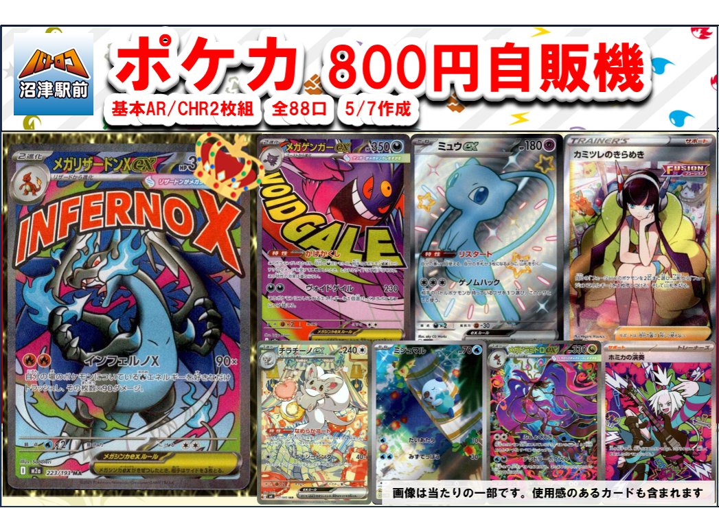 商品情報】#ポケカ ✨自販機好評販売中✨ お求めの方は #バトロコ沼津