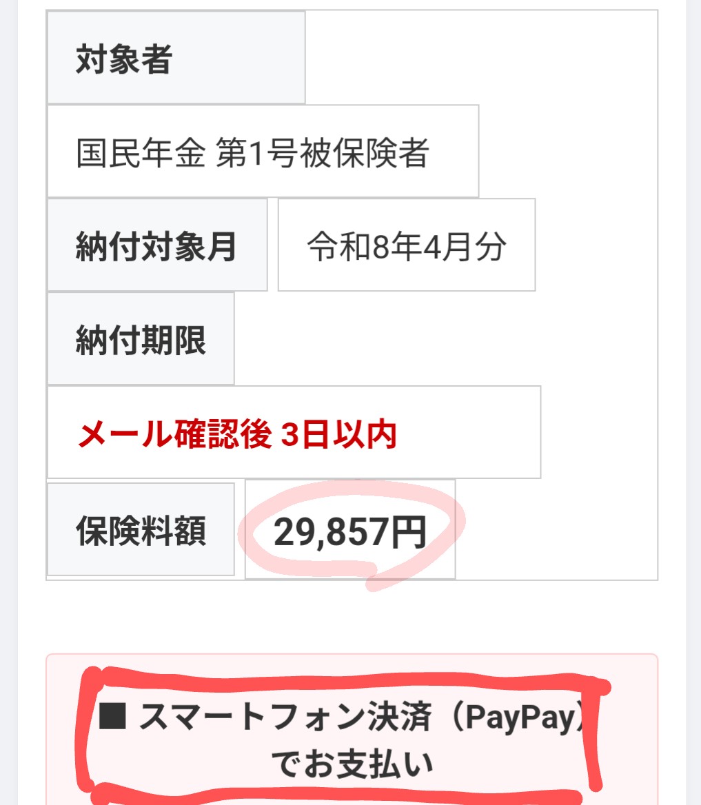 今朝メールを開いたら、迷惑メッセージホルダーに支払い催促のメールが